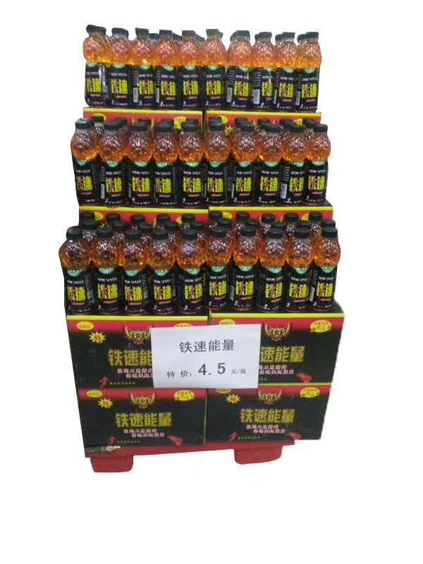 铁速能量