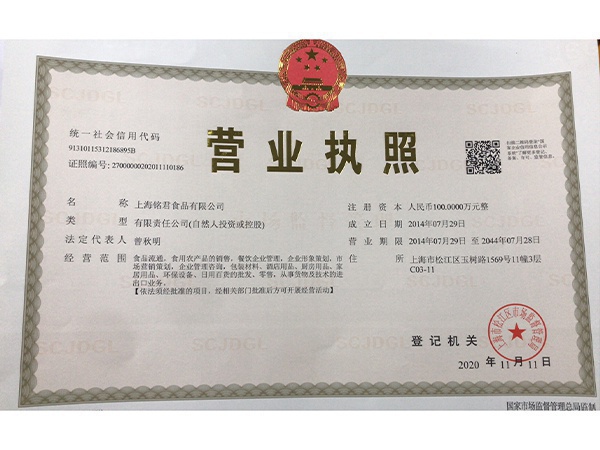 营业执照新
