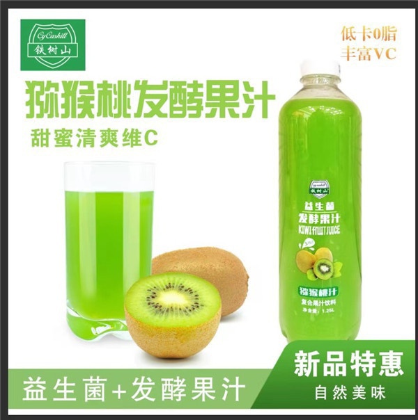 发酵果汁(猕猴桃汁)