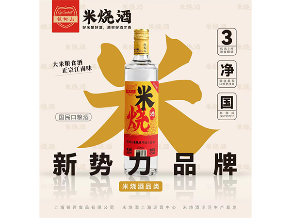 米烧酒